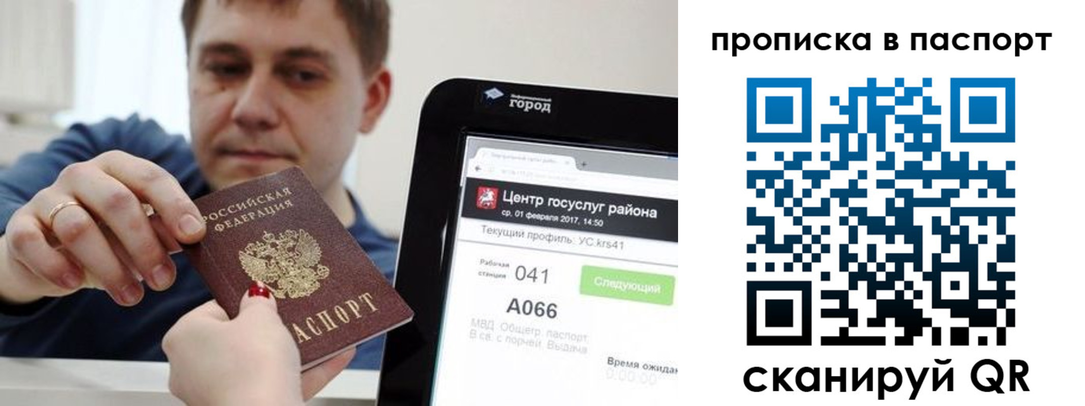 прописка ребенка в Новороссийске