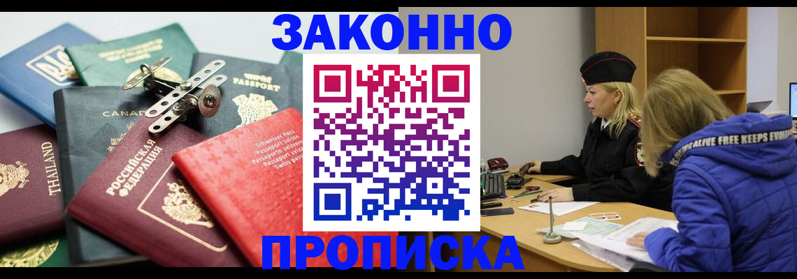 прописка для кредита в Новороссийске