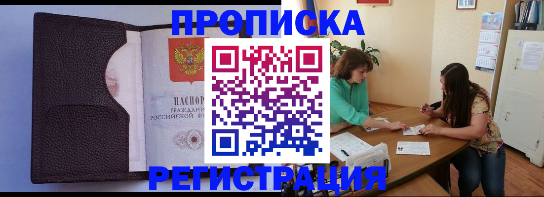 временная регистрация собственник в Новороссийске