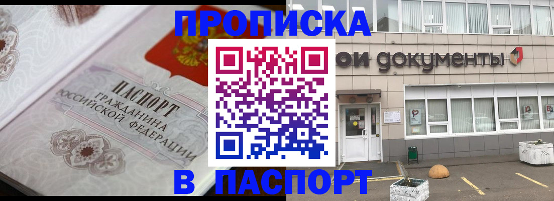 прописка ребенка в Новороссийске