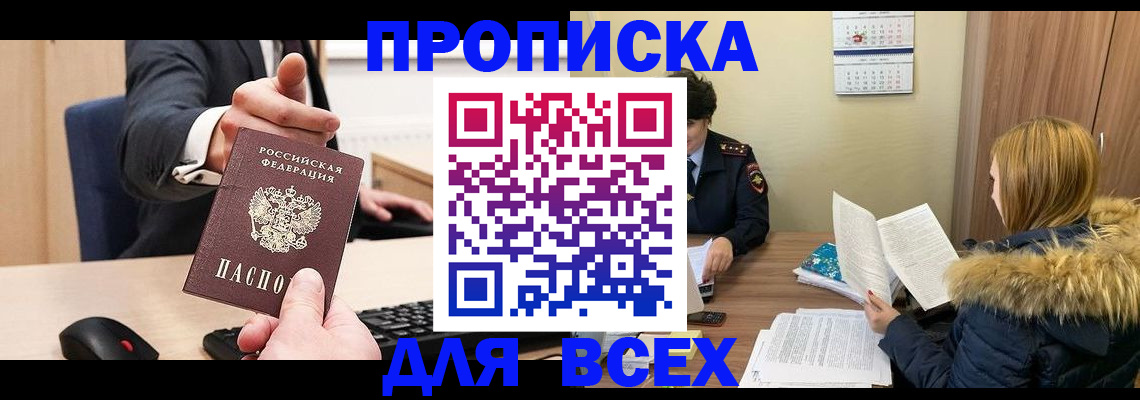 временная регистрация поиск в Новороссийске
