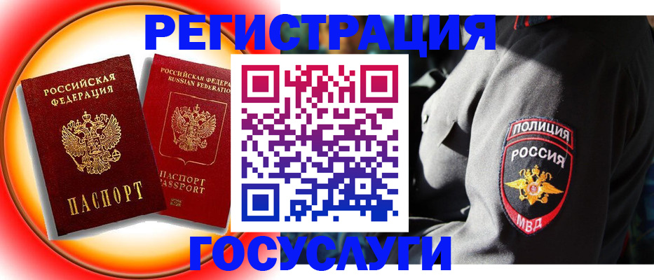 временная регистрация купить в Новороссийске
