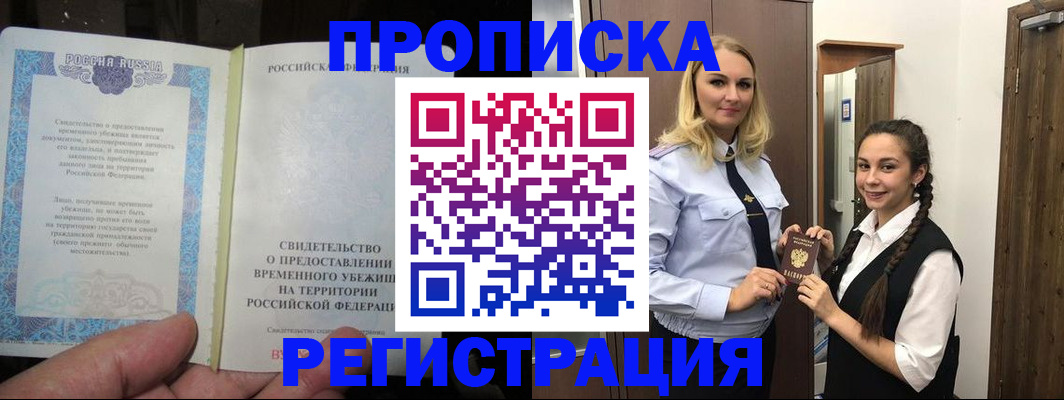 временная регистрация для школы в Новороссийске