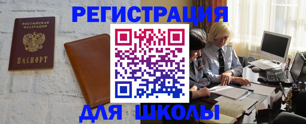временная регистрация собственник в Новороссийске