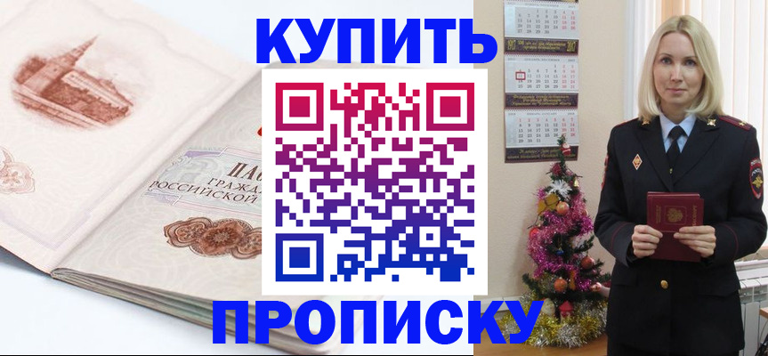 прописка в квартире в Новороссийске
