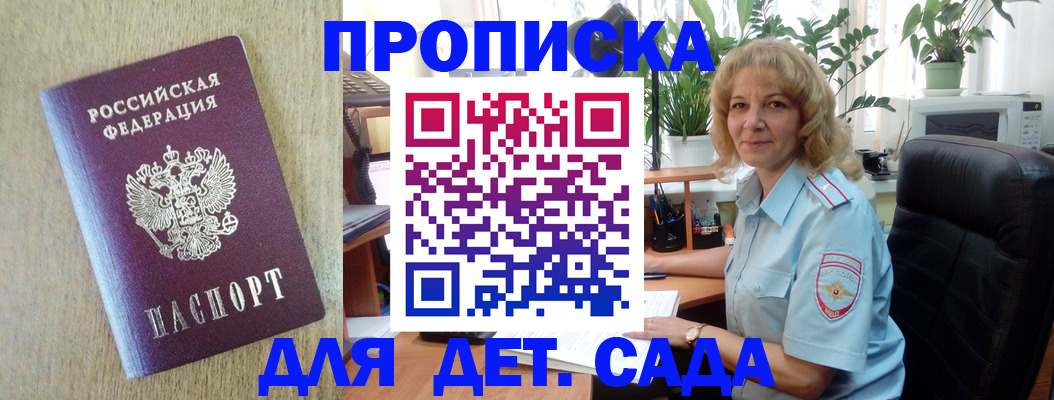 временная регистрация купить в Новороссийске