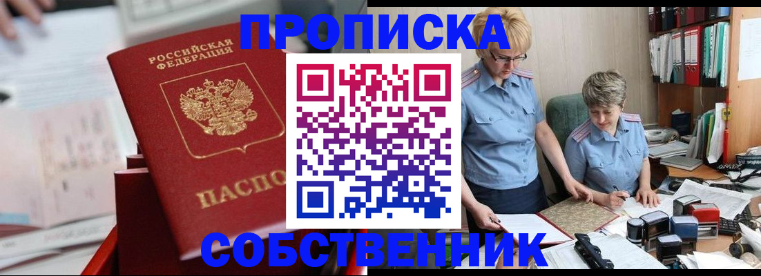 пропишу в квартире в Новороссийске