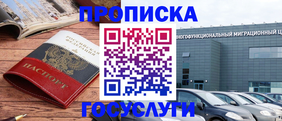 временная регистрация собственник в Новороссийске